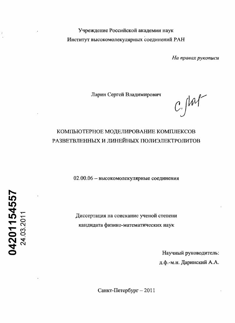 Компьютерное моделирование комплексов разветвленных и линейных полиэлектролитов