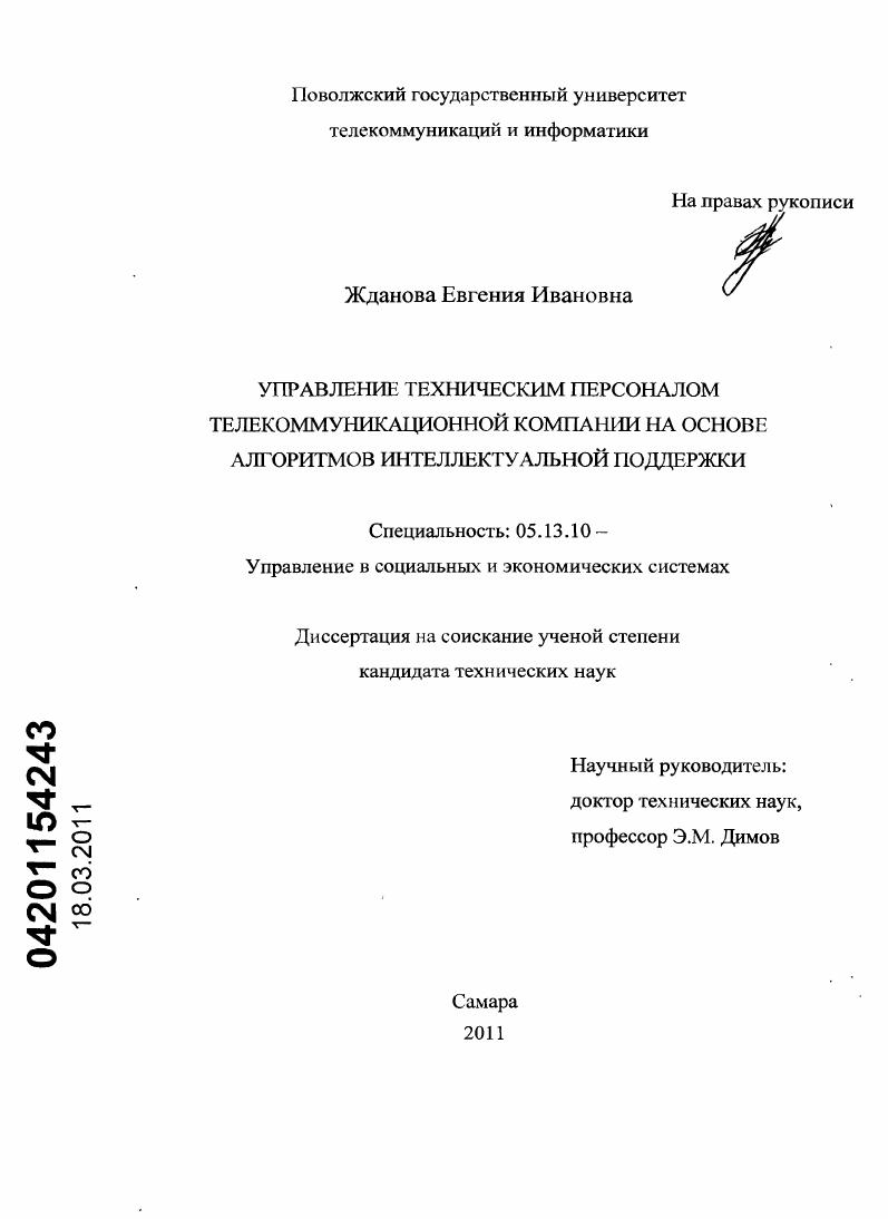 Управление техническим персоналом телекоммуникационной компании на основе алгоритмов интеллектуальной поддержки