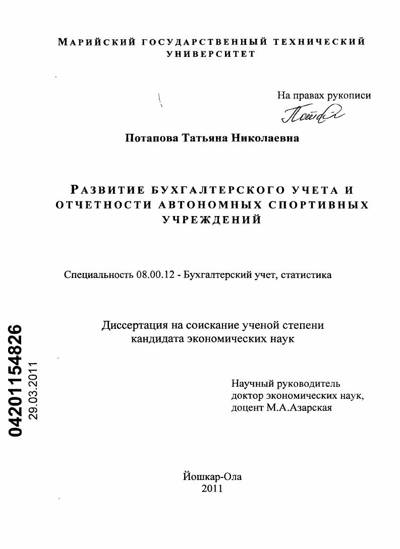 Развитие бухгалтерского учета и отчетности автономных спортивных учреждений