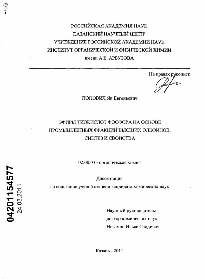 Эфиры тиокислот фосфора на основе промышленных фракций высших олефинов. Синтез и свойства