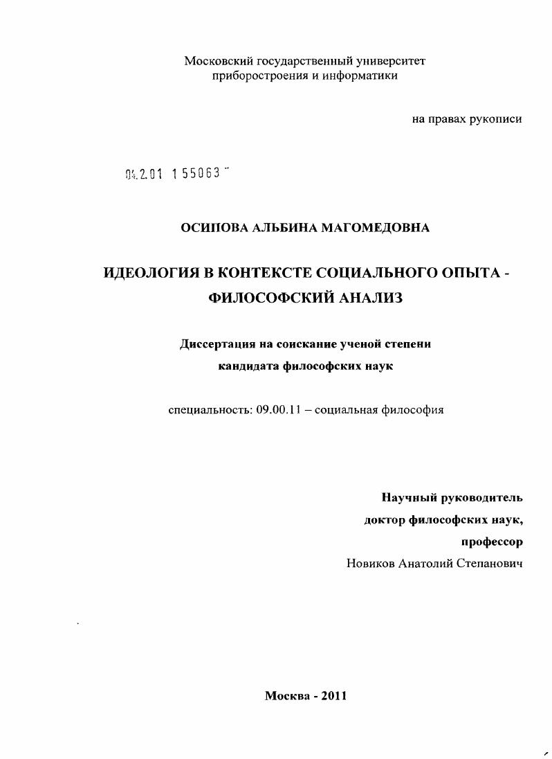 Идеология в контексте социального опыта - философский анализ