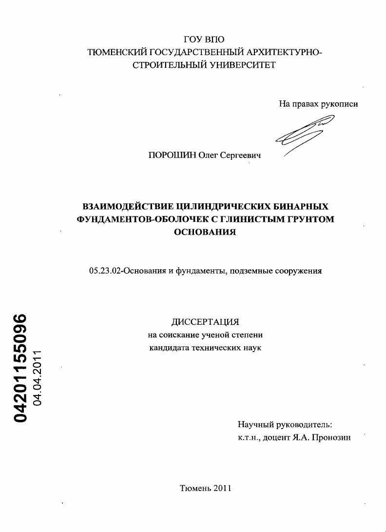 Взаимодействие цилиндрических бинарных фундаментов-оболочек с глинистым грунтом основания