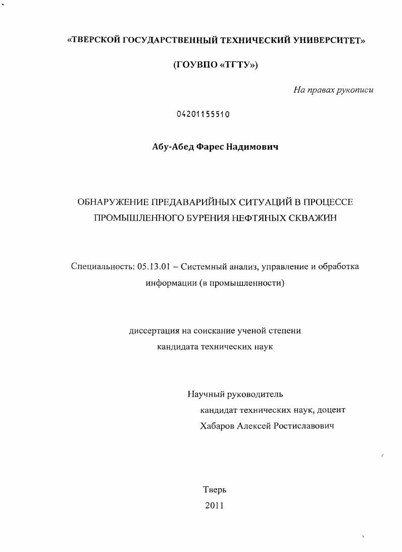 Обнаружение предаварийных ситуаций в процессе промышленного бурения нефтяных скважин