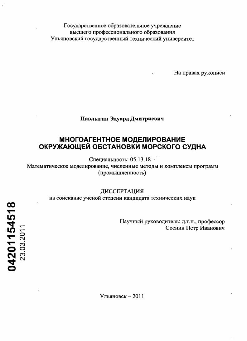 Многоагентное моделирование окружающей обстановки морского судна