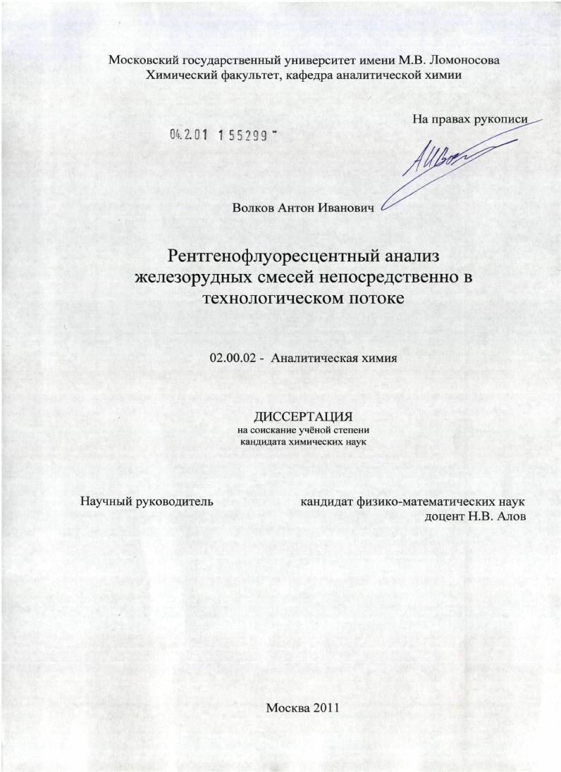 Рентгенофлуоресцентный анализ железорудных смесей непосредственно в технологическом потоке