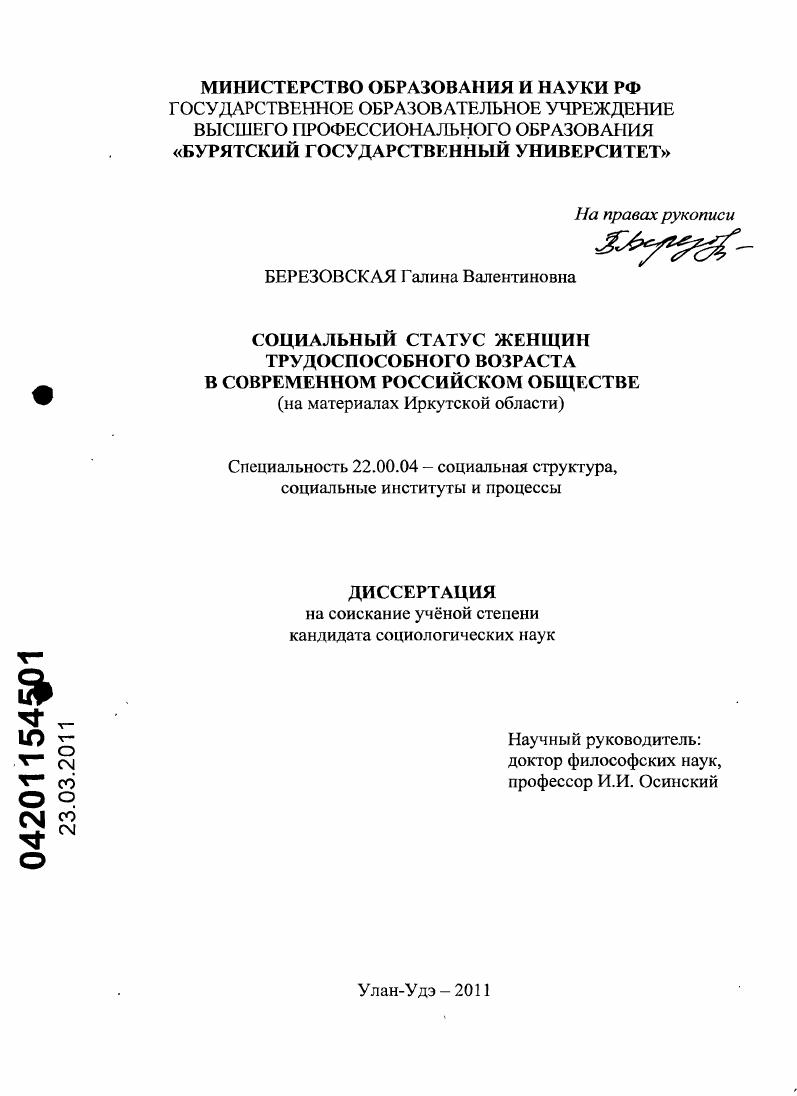 Социальный статус женщин трудоспособного возраста в современном российском обществе : на материалах Иркутской области