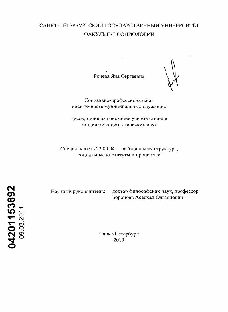 скачать диссертацию Социально-профессиональная идентичность муниципальных служащих Социально-профессиональная идентичность муниципальных служащих