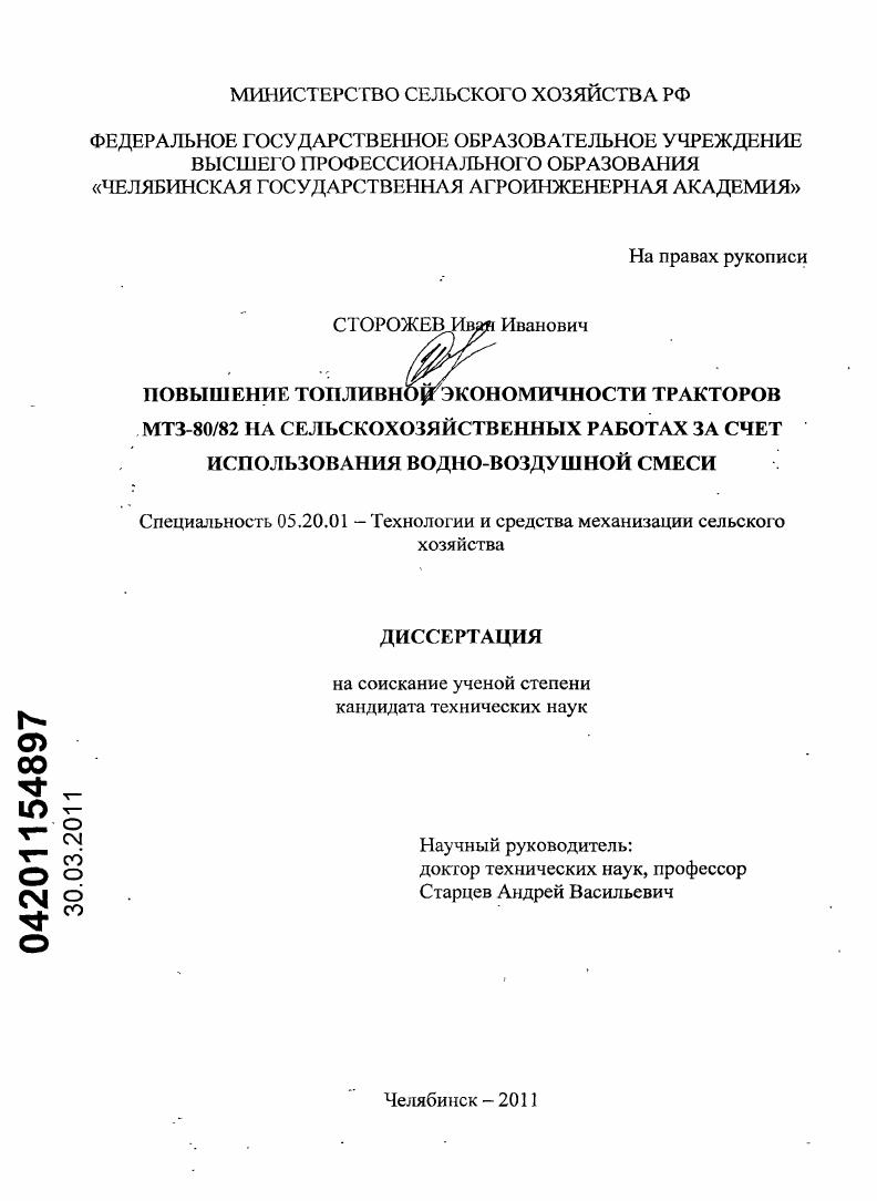 Повышение топливной экономичности тракторов МТЗ-80/82 на сельскохозяйственных работах за счет использования водно-воздушной смеси