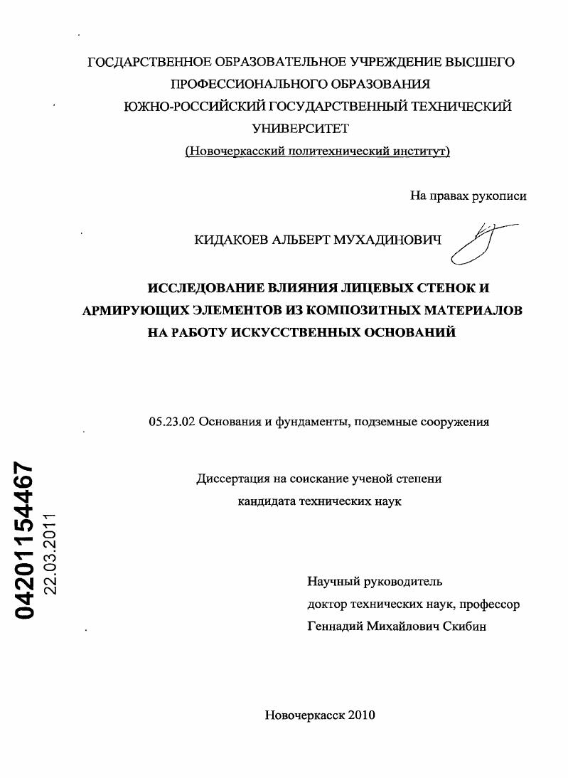 Исследование влияния лицевых стенок и армирующих элементов из композитных материалов на работу искусственных оснований