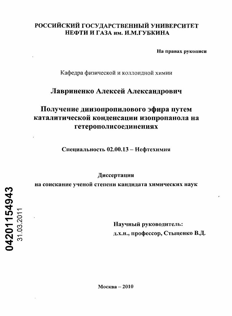 Получение диизопропилового эфира путем каталитической конденсации изопропанола на гетерополисоединениях