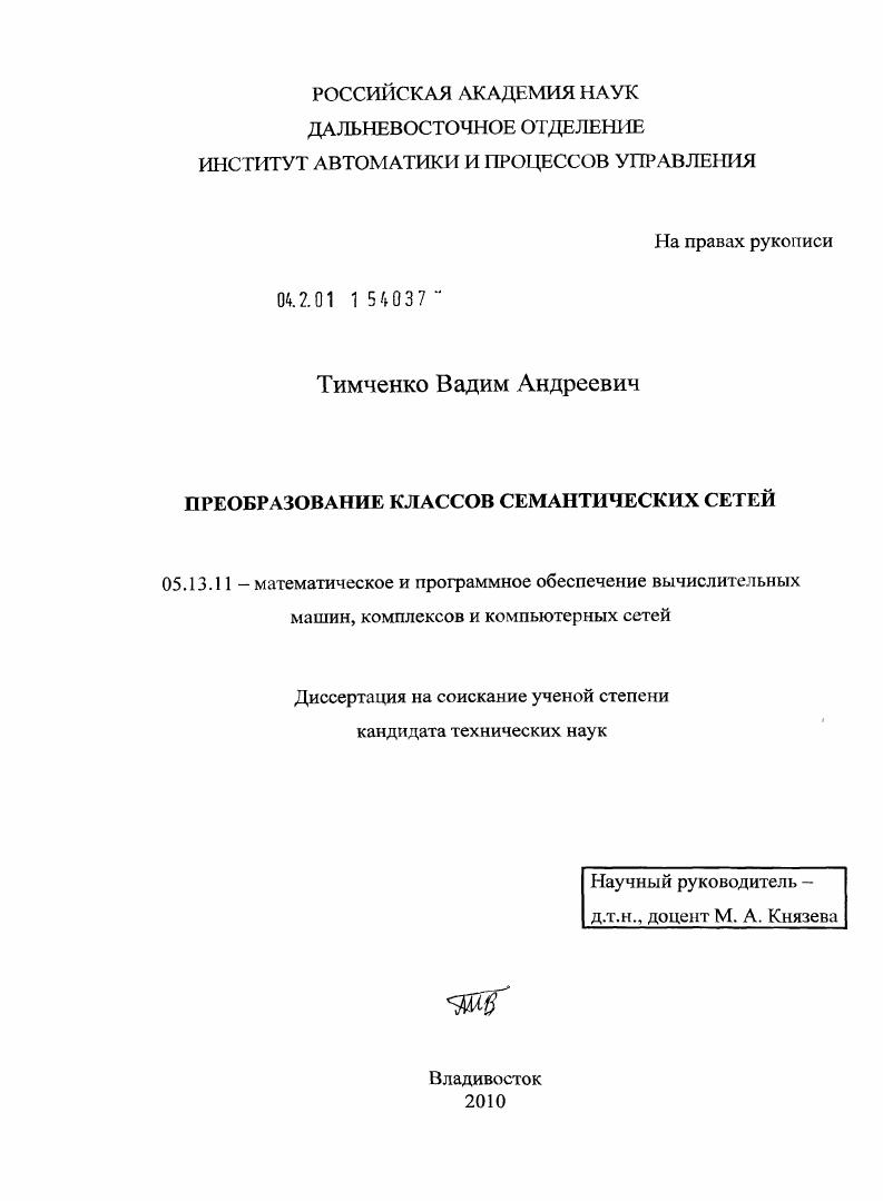 Преобразование классов семантических сетей