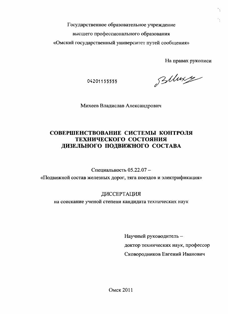 Совершенствование системы контроля технического состояния дизельного подвижного состава