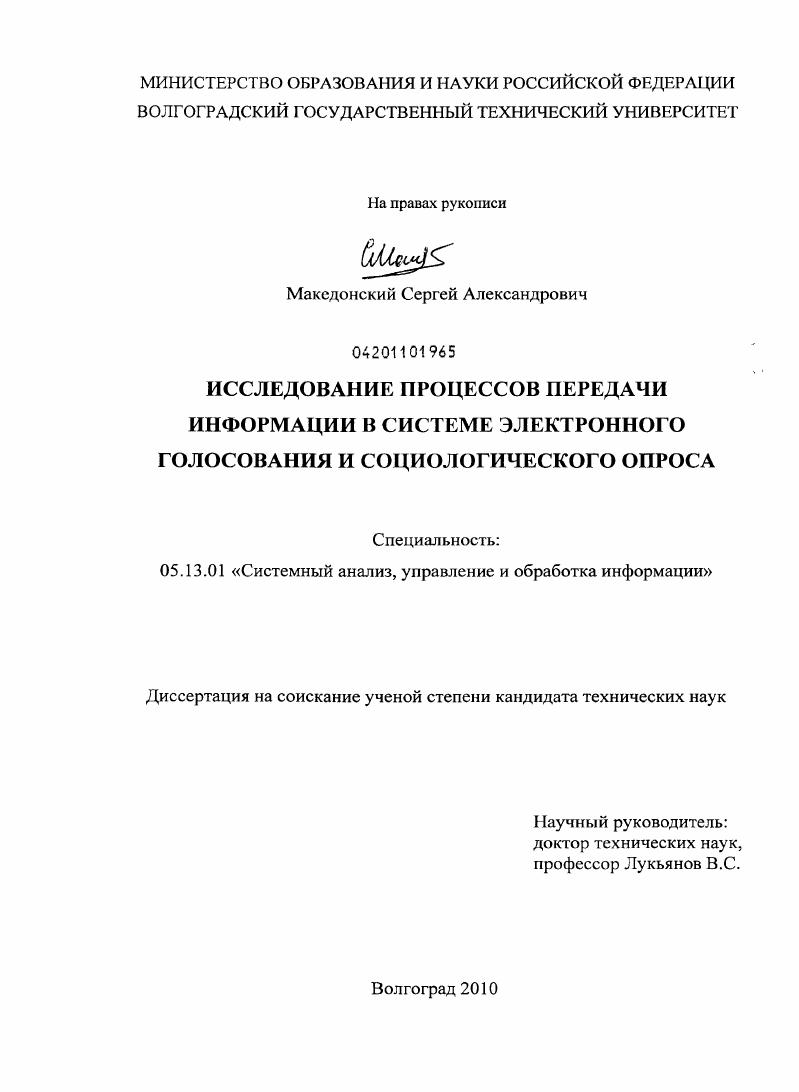 Исследование процессов передачи информации в системе электронного голосования и социологического опроса