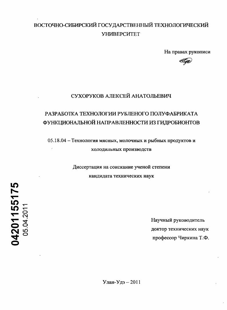 Разработка технологии рубленого полуфабриката функциональной направленности из гидробионтов