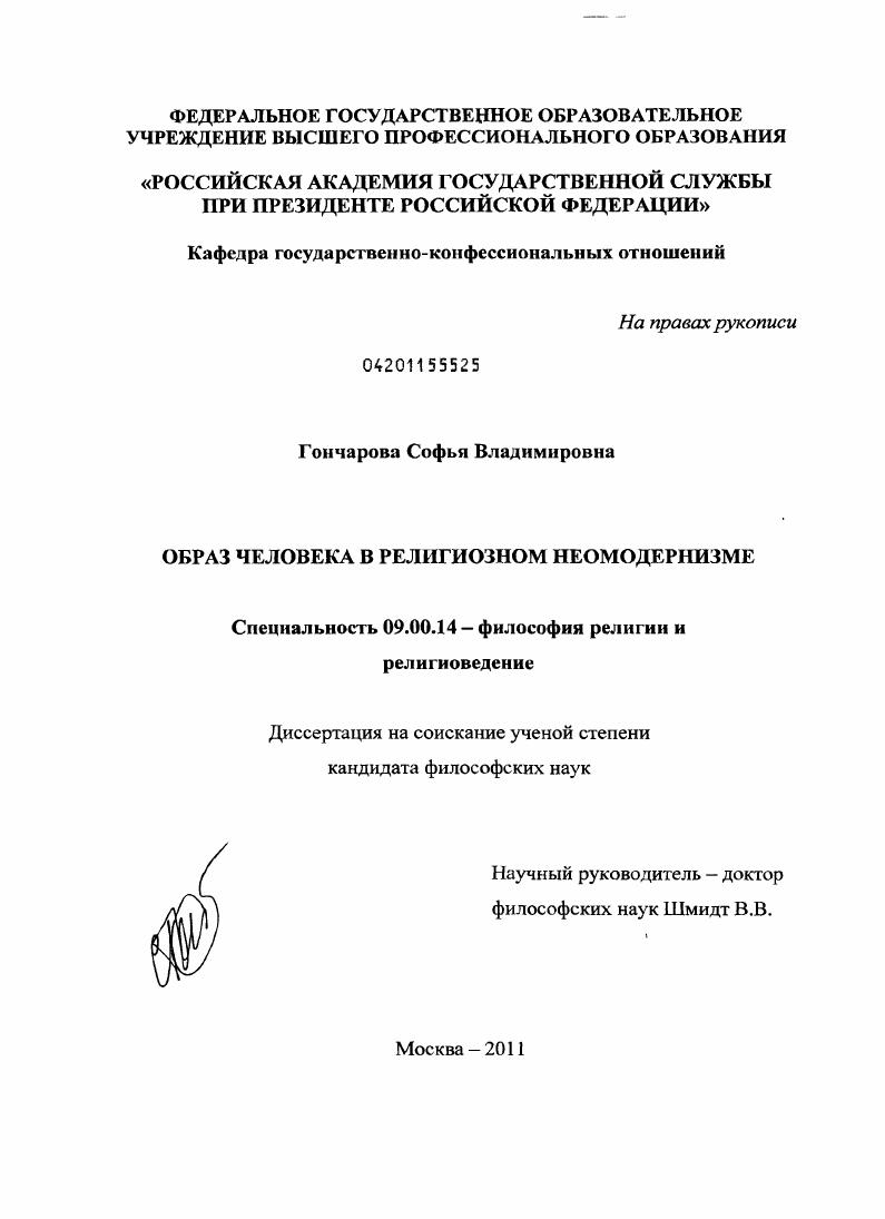 Образ человека в религиозном неомодернизме