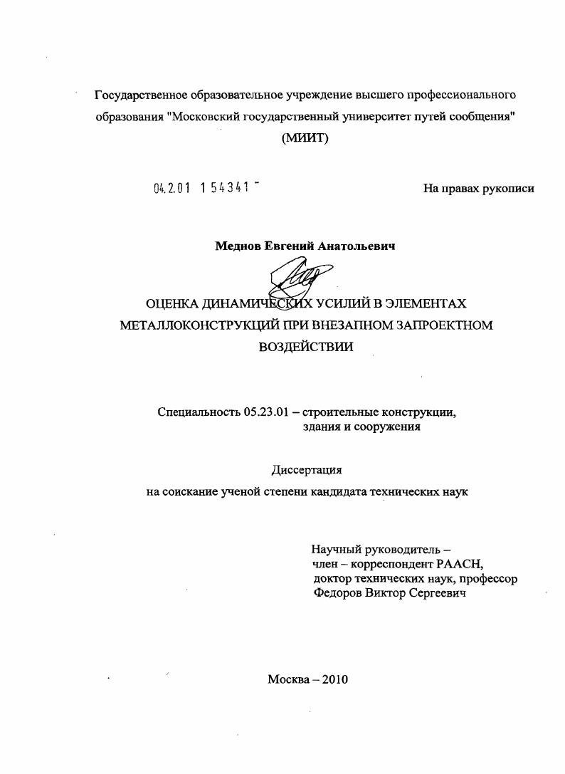 Оценка динамических усилий в элементах металлоконструкций при внезапном запроектном воздействии