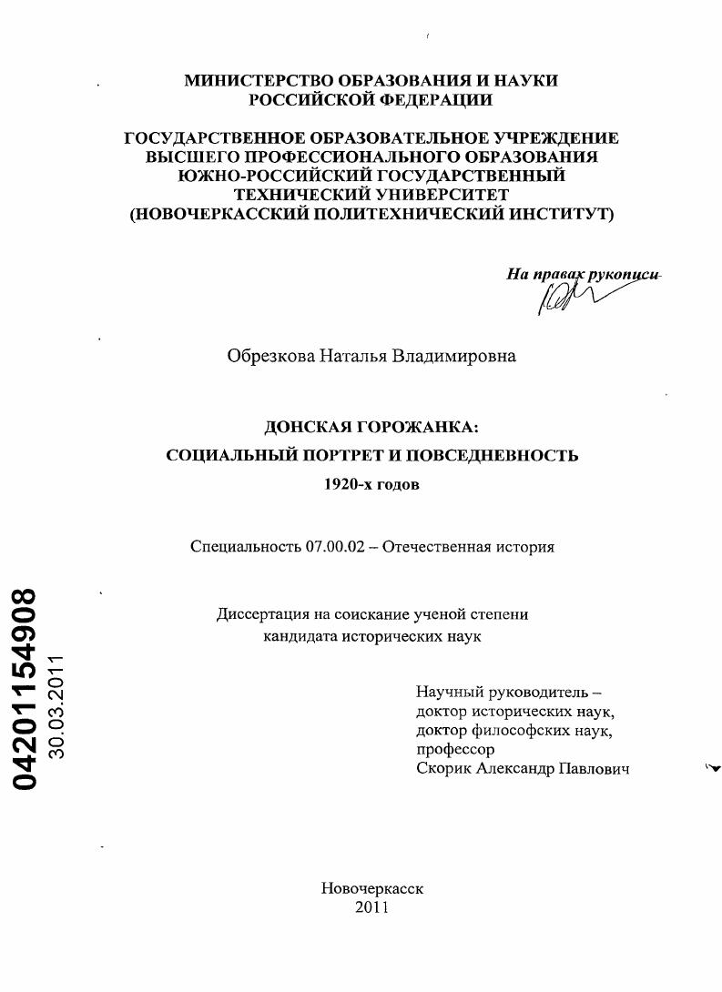 Донская горожанка: социальный портрет и повседневность 1920 - х годов