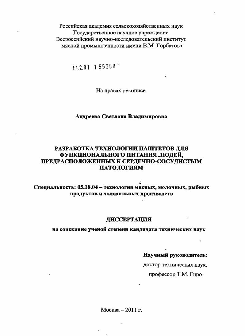 Разработка технологии паштетов для функционального питания людей, предрасположенных к сердечно-сосудистым патологиям