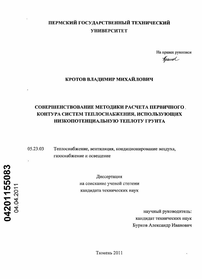 Совершенствование методики расчета первичного контура систем теплоснабжения, использующих низкопотенциальную теплоту грунта