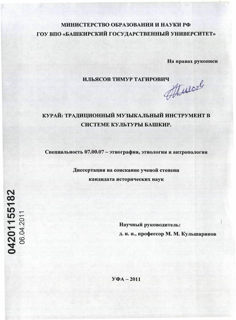 Курай: традиционный музыкальный инструмент в системе культуры башкир