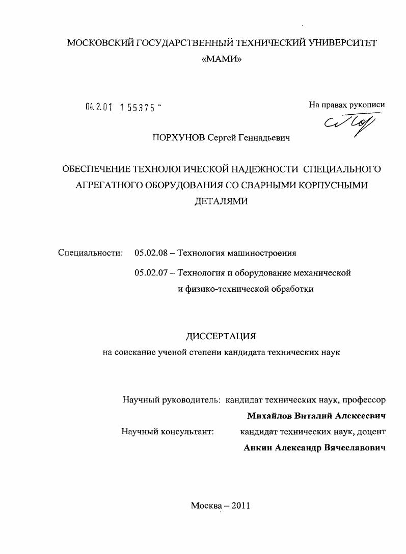 Обеспечение технологической надежности специального агрегатного оборудования со сварными корпусными деталями