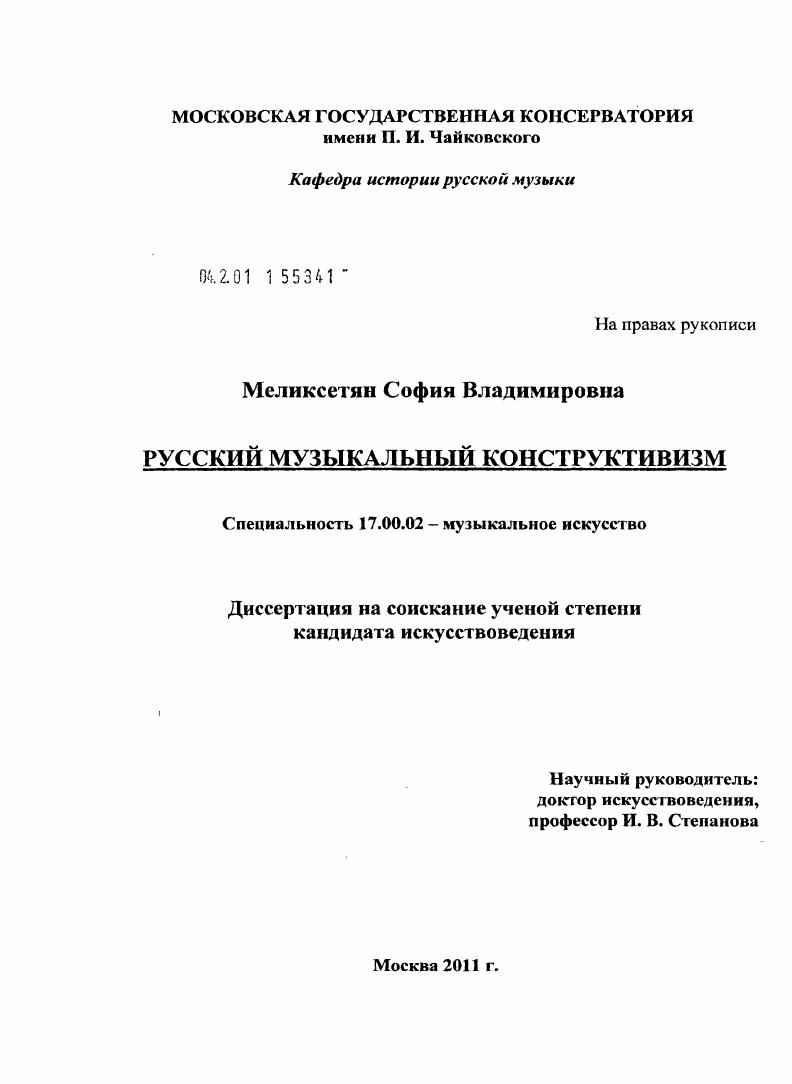 Русский музыкальный конструктивизм