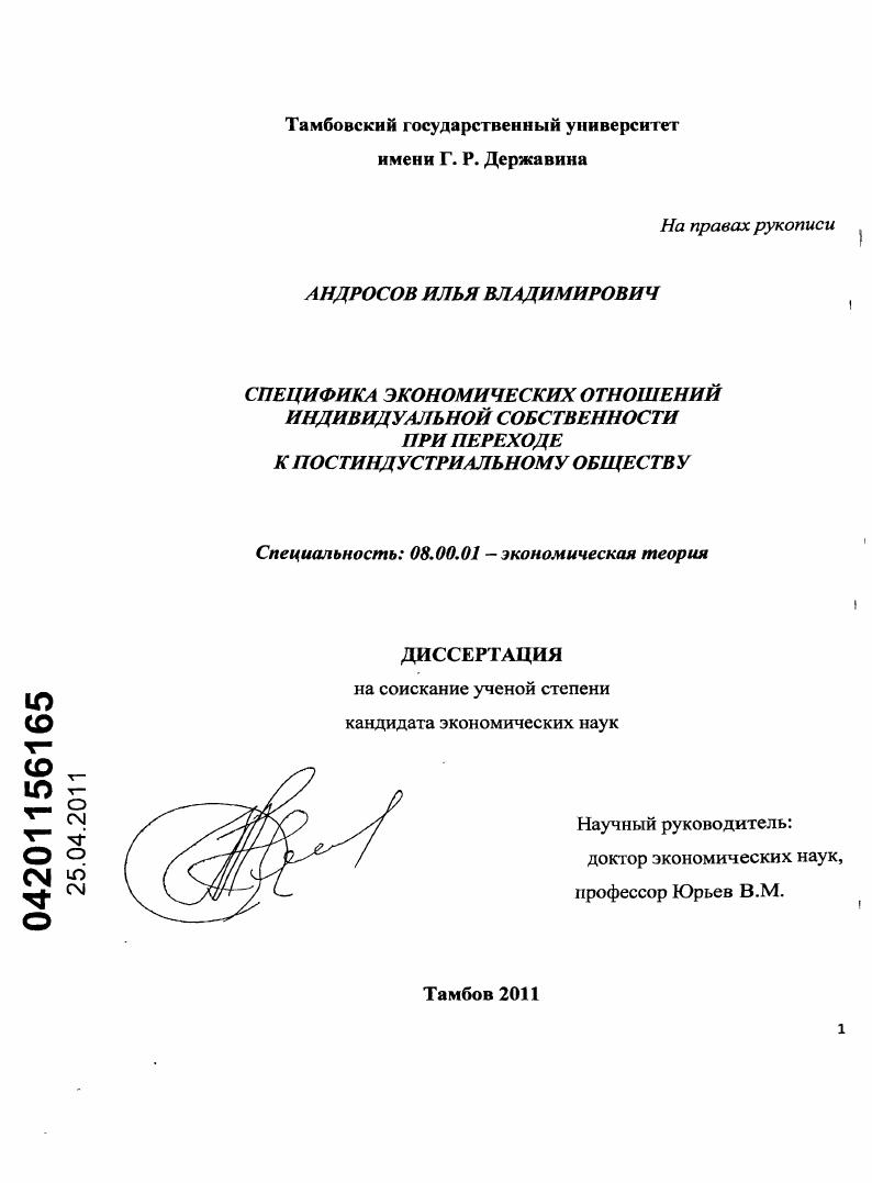 Специфика экономических отношений индивидуальной собственности при переходе к постиндустриальному обществу