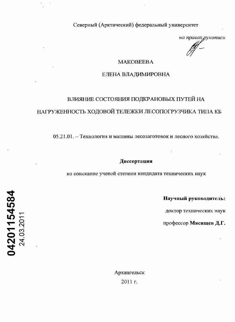 Влияние состояния подкрановых путей на нагруженность ходовой тележки лесопогрузчика типа КБ