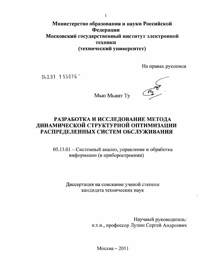 Разработка и исследование метода динамической структурной оптимизации распределенных систем обслуживания
