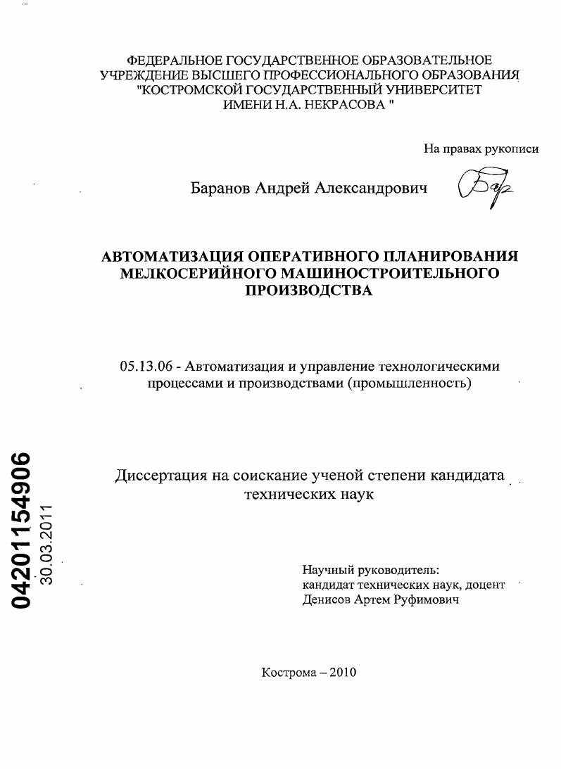 Автоматизация оперативного планирования мелкосерийного машиностроительного производства