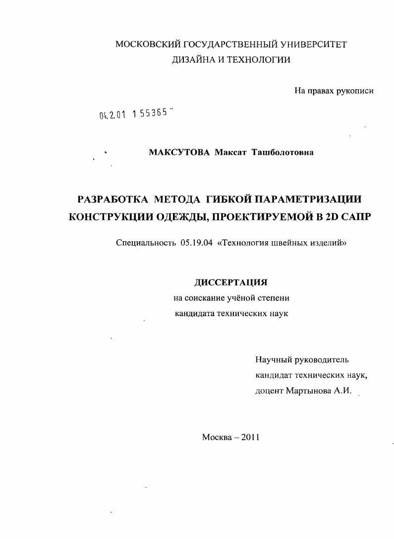 Разработка метода гибкой параметризации конструкции одежды, проектируемой в 2D САПР