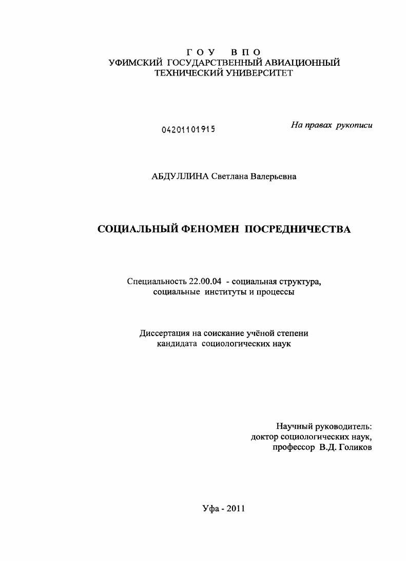 Социальный феномен посредничества