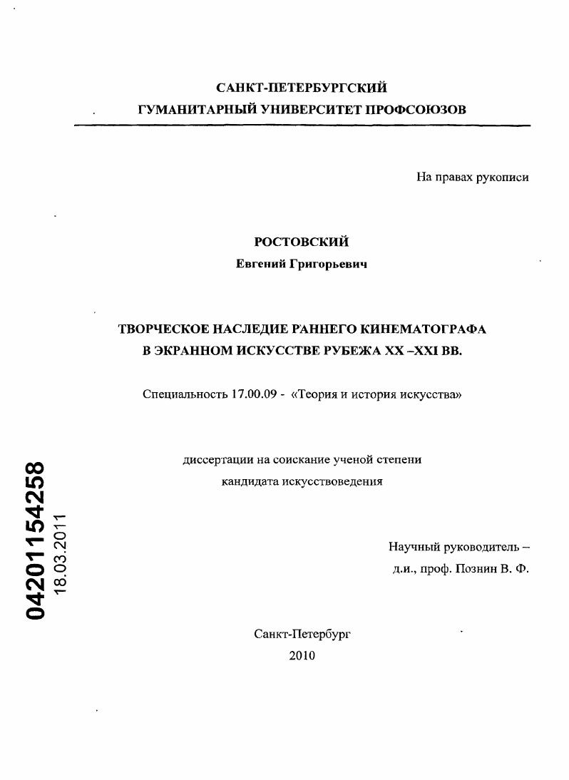 Творческое наследие раннего кинематографа в экранном искусстве рубежа XX - XXI вв.
