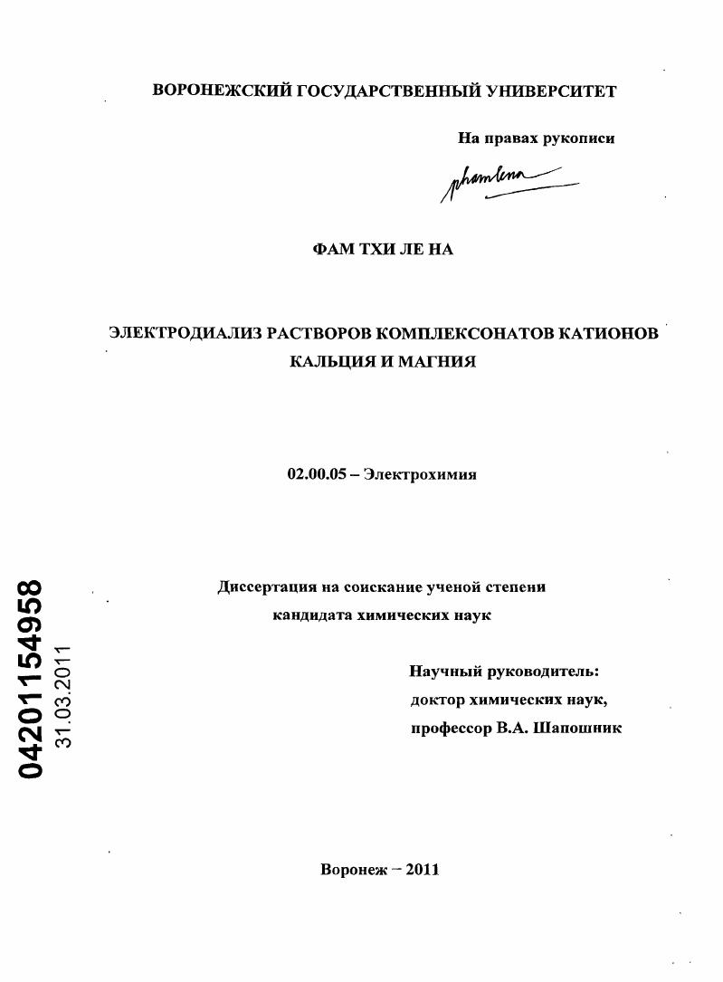 Электродиализ растворов комплексонатов катионов кальция и магния