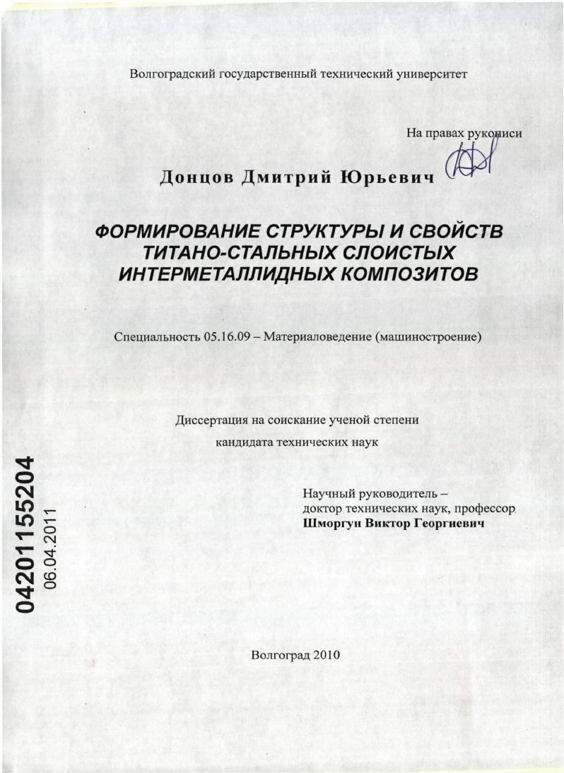 Формирование структуры и свойств титано-стальных слоистых интерметаллидных композитов