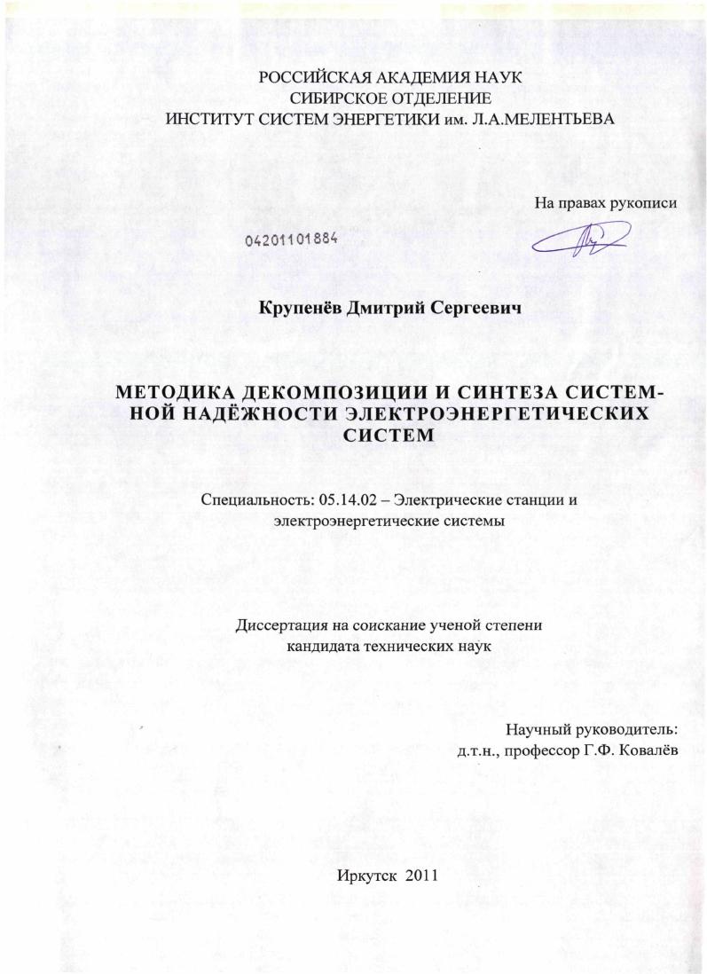 Методика декомпозиции и синтеза системной надёжности электроэнергетических систем
