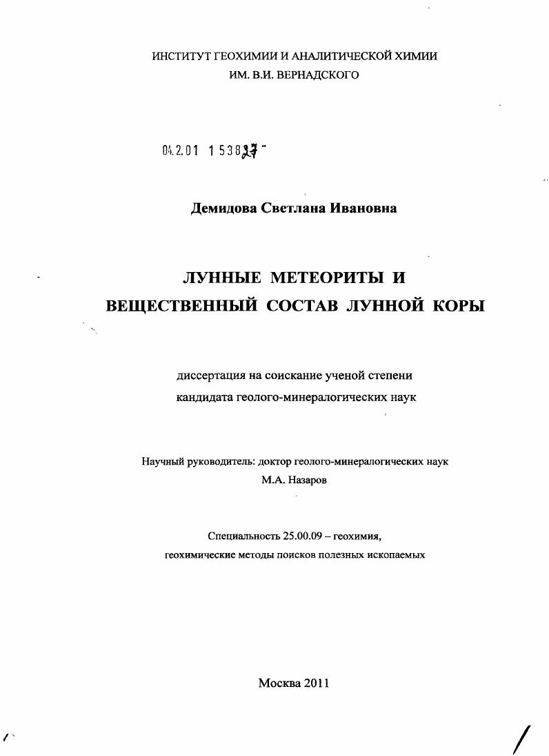 Лунные метеориты и вещественный состав лунной коры