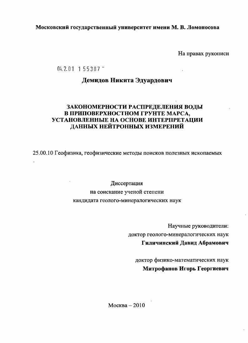 Закономерности распределения воды в приповерхностном грунте Марса, установленные на основе интерпретации данных нейтронных измерений