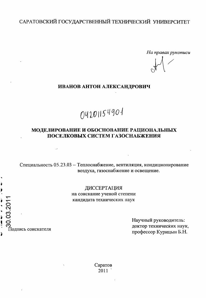 Моделирование и обоснование рациональных поселковых систем газоснабжения