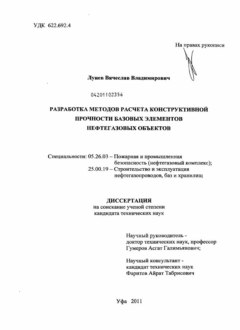 Оценка и повышение конструктивной прочности базовых элементов нефтегазовых объектов