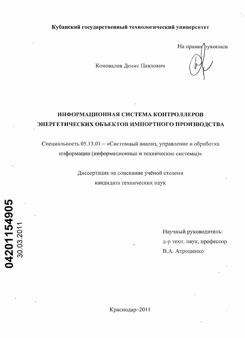 скачать диссертацию Информационная система контроллеров энергетических объектов импортного производства Информационная система контроллеров энергетических объектов импортного производства