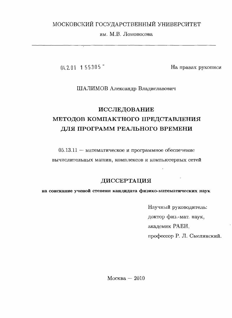 Исследование методов компактного представления для программ реального времени