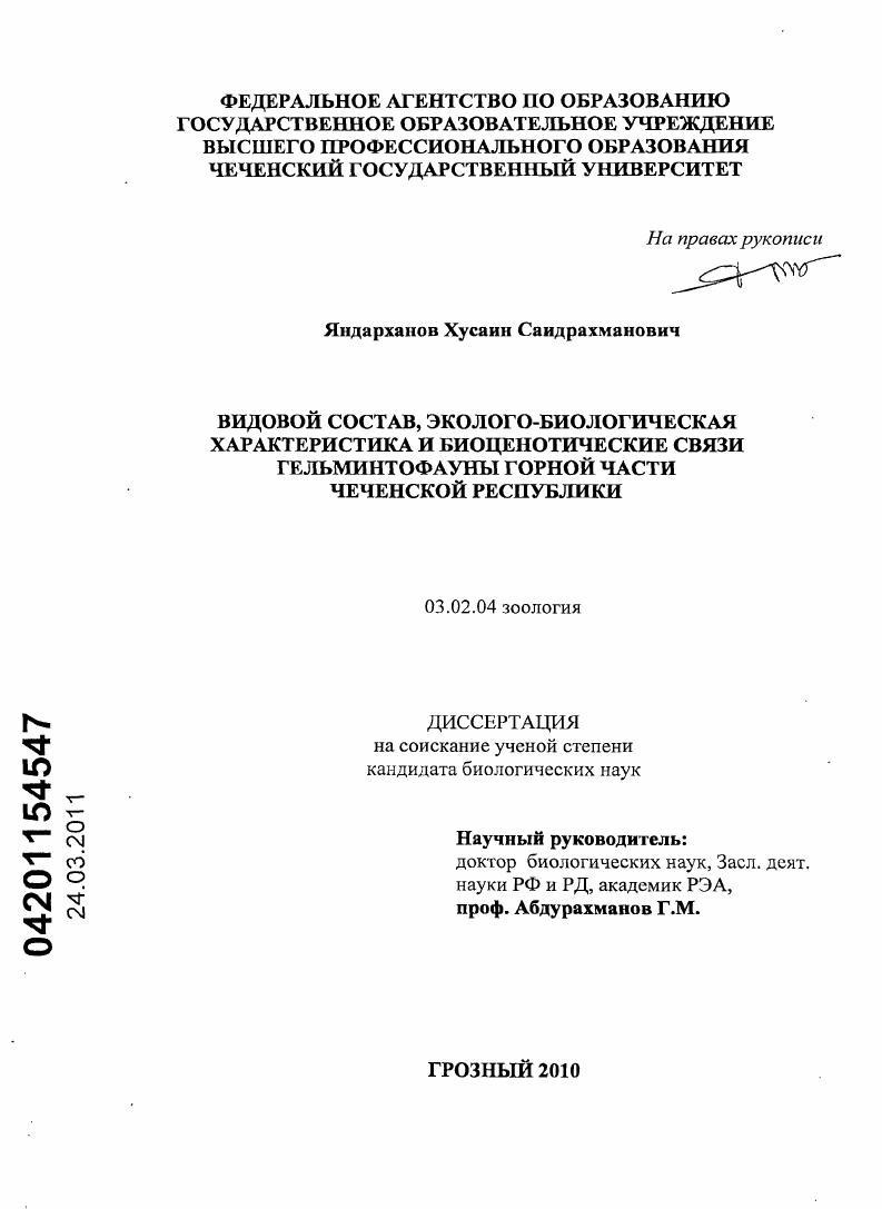 Эколого-фаунистическая характеристика жужелиц Хунзахского нагорья