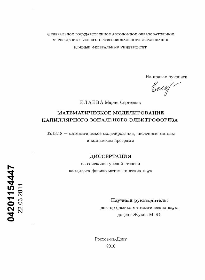 Математическое моделирование капиллярного зонального электрофореза