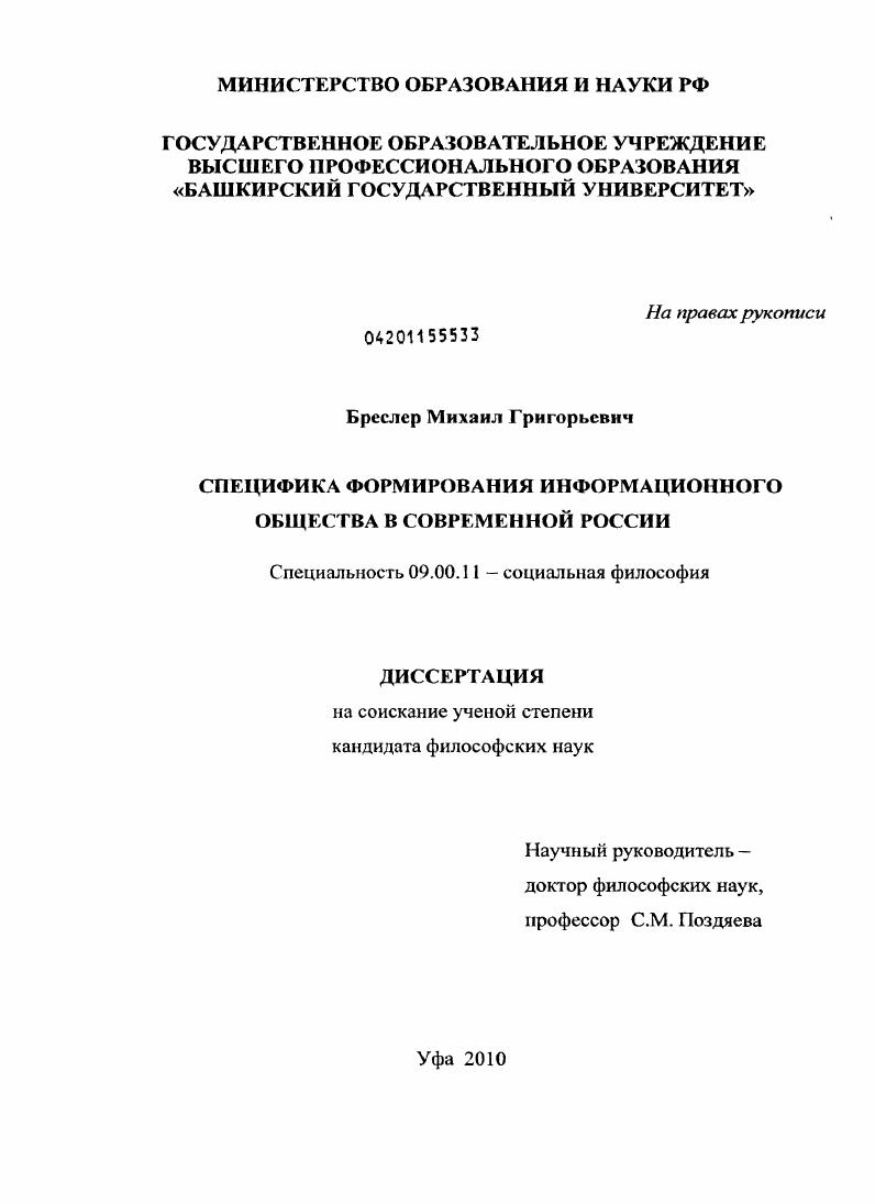 Специфика формирования информационного общества в современной России