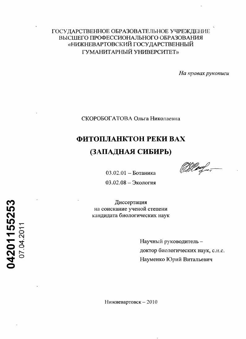 Фитопланктон реки Вах : Западная Сибирь