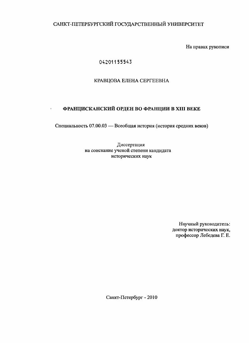 Францисканский орден во Франции в XIII веке