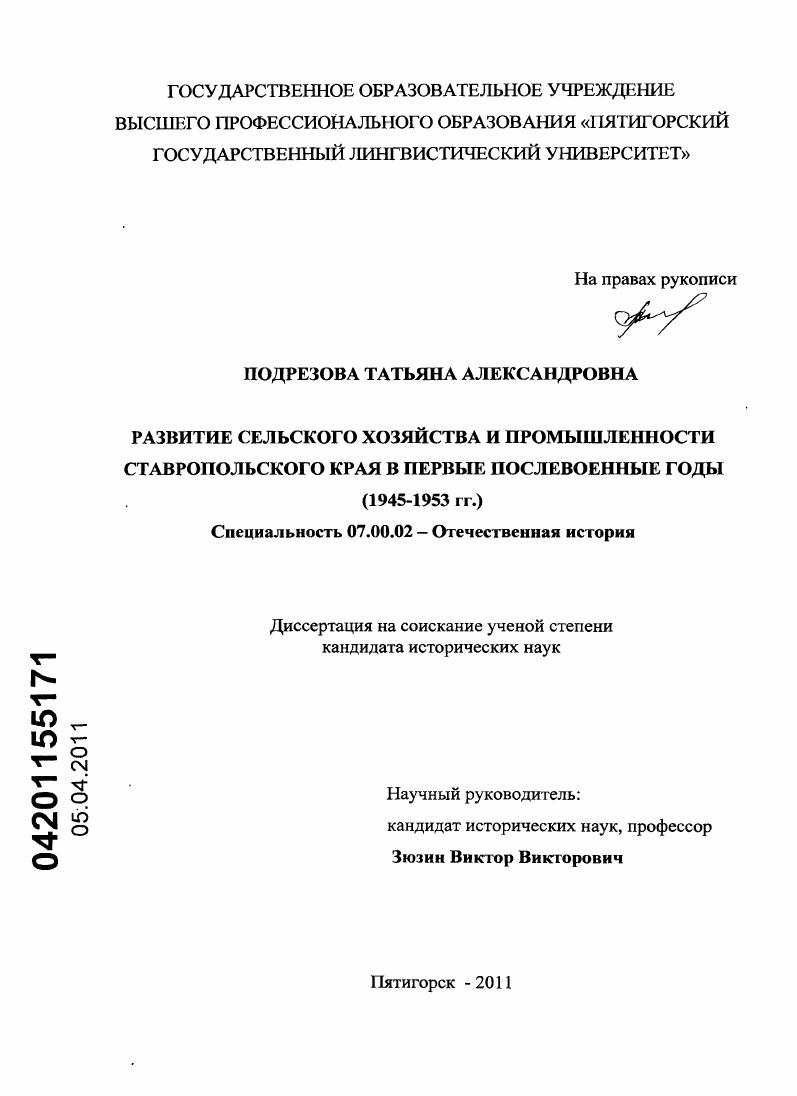 Развитие сельского хозяйства и промышленности Ставропольского края в первые послевоенные годы : 1945-1953 гг.