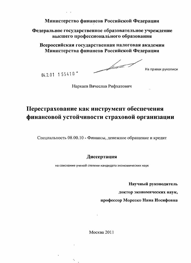 Перестрахование как инструмент обеспечения финансовой устойчивости страховой организации
