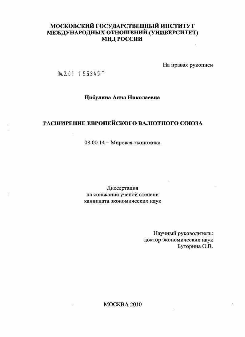 Расширение Европейского валютного союза